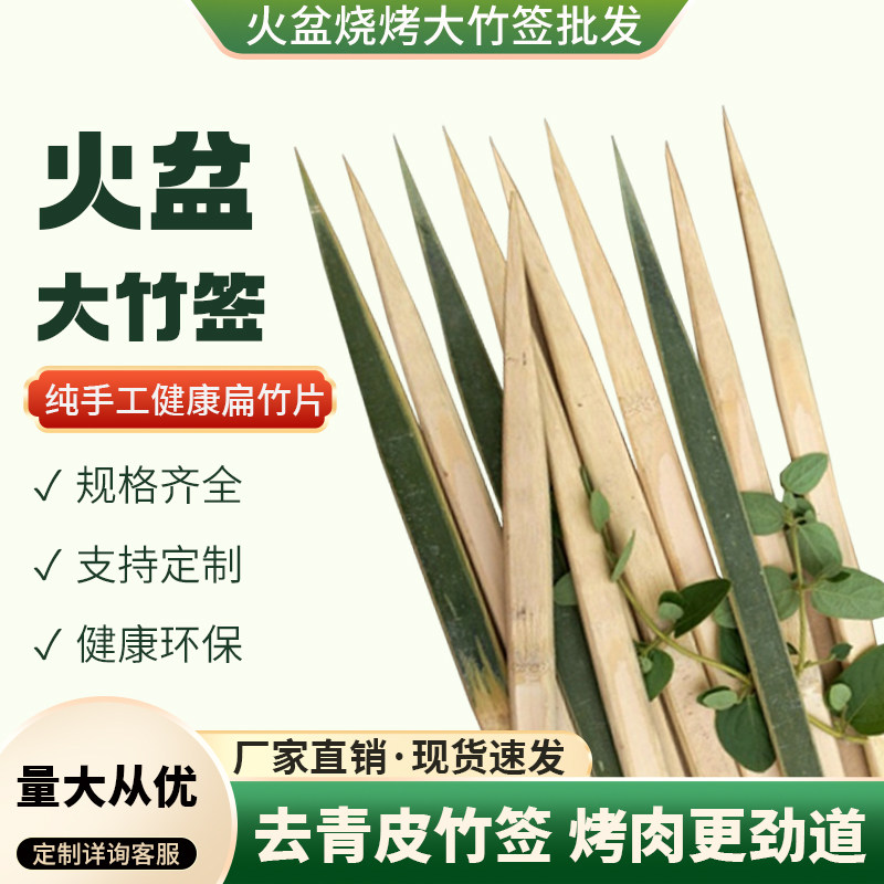 火盆大竹签楠竹纯手工健康扁竹片烧烤工具定制烤肉签子环保签包邮