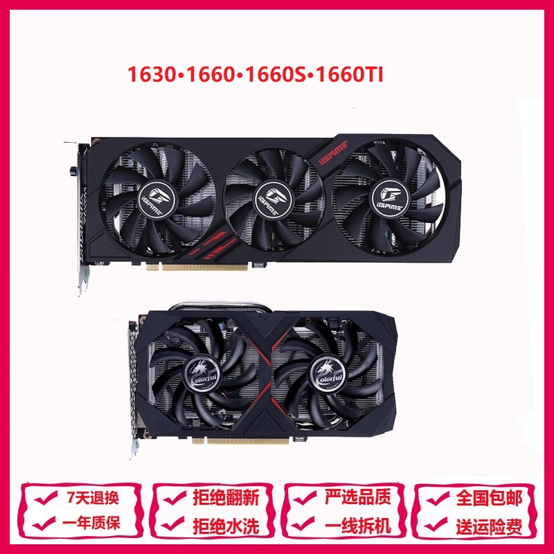 95新拆机GTX1630/1660/1660s/1660ti 台式电脑游戏显卡七彩虹技嘉 电脑硬件/显示器/电脑周边 企业级显卡 原图主图