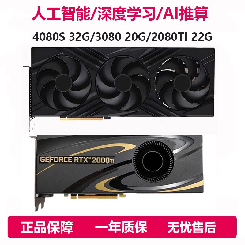 4080S/308020G/2080TI22G/3090图片