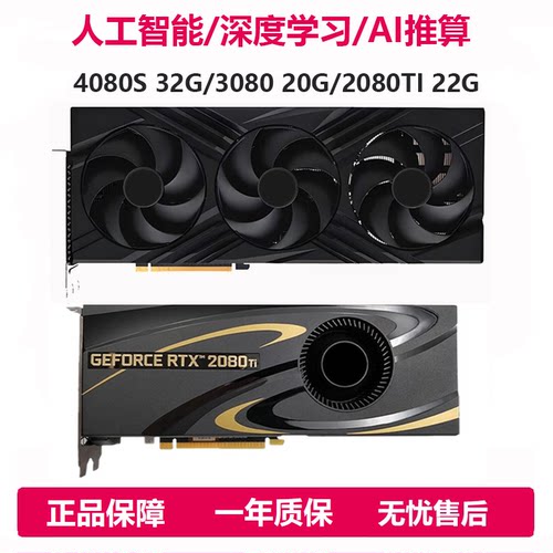 4080S/308020G/2080TI22G/3090