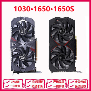 95新拆机GTX1650/1650S/1030/1010 4G台式游戏电脑显卡七彩虹华硕