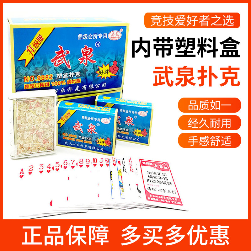 整箱100副塑料盒装扑克牌纸牌三凡武泉唐凡50副包邮棋牌酒店批