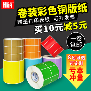 彩色铜版纸不干胶标签纸