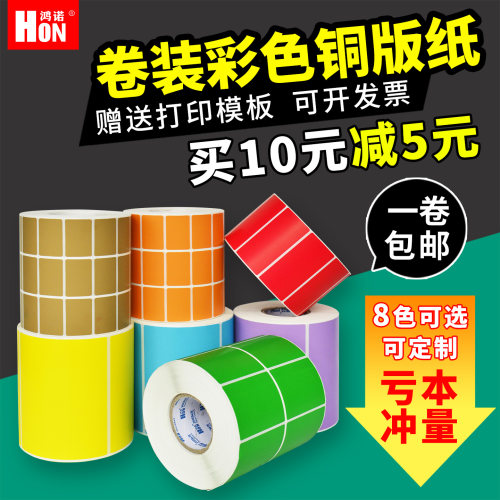 彩色铜版纸不干胶标签纸