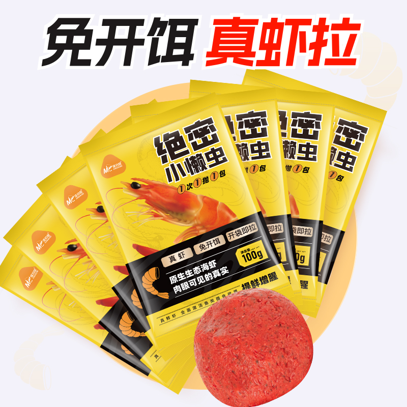 佳钓尼绝密小懒虫小虾拉饵