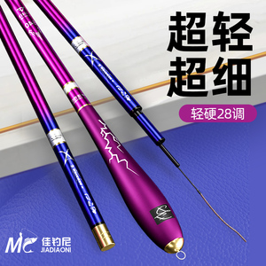 佳钓尼钓鱼竿超细鲫鱼竿手竿超轻超硬28调轻便高端台钓溪流竿野钓