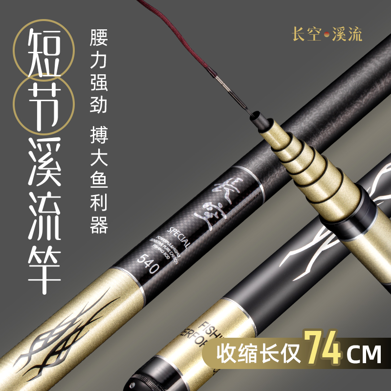 佳钓尼鱼竿长空溪流小手超轻