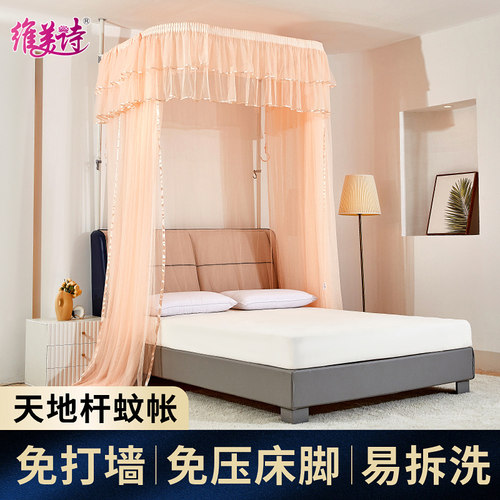 维美诗蚊帐u型导轨床防蚊子支架