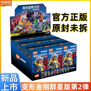 布鲁可变形金刚积木人群星版第二弹一盲盒2弹1布鲁克男孩正版玩具