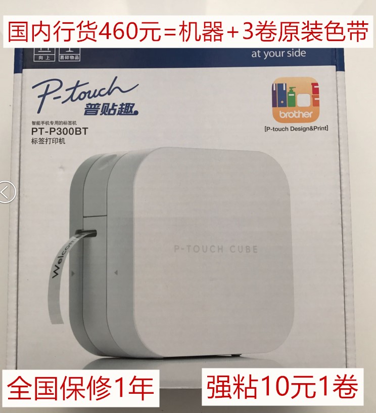 兄弟小白蓝牙迷你家用便条打印机