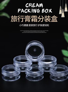 小塑料瓶带盖透明试用装面霜分装瓶迷你药膏盒子膏霜美甲空瓶圆盒