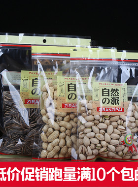 通用休闲食品透明瓜子密封包装袋
