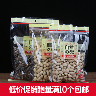 通用休闲食品透明包装袋自然派瓜子坚果零食自封拉链塑料密封袋子