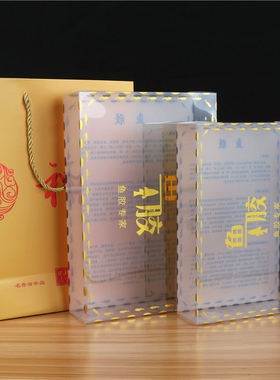 新款加厚鱼胶折叠盒pvc透明内盒250克500克花胶塑料包装盒礼品盒