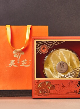 新款橙色开窗灵芝包装盒野生灵芝片礼品盒紫灵芝礼盒灵芝空盒皮盒