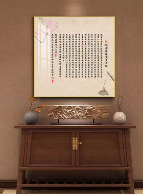 心经挂画正方形装饰画玄关客厅荷花图佛系字画佛经大悲咒书法壁画