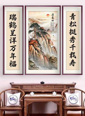中堂画客厅挂画农村堂屋大气中式背景装饰壁画迎客松大厅字画对联