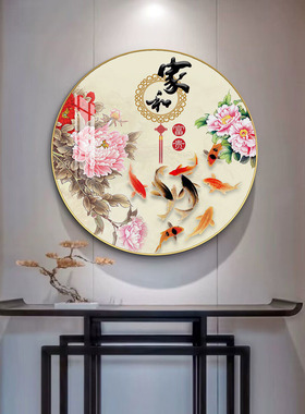 花开富贵玄关装饰画中式圆形大气正对门九鱼图国画牡丹花挂画招财