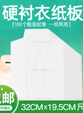 订做服装衬板衬衣纸板衣服内衬纸板包装衬衫毛衫辅料折叠纸板衣领