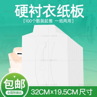 订做服装衬板衬衣纸板衣服内衬纸板包装衬衫毛衫辅料折叠纸板衣领