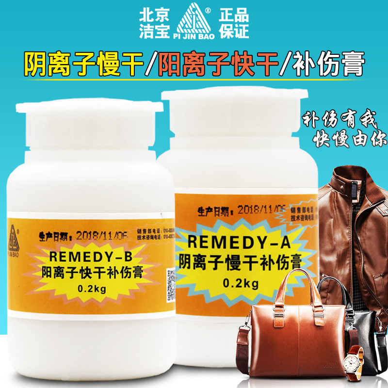 洁宝皮衣沙发自粘磨损补伤膏