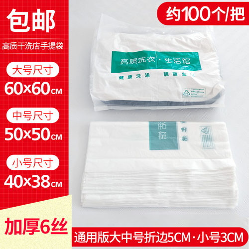 干洗店专用洁丰平口可定制手提袋