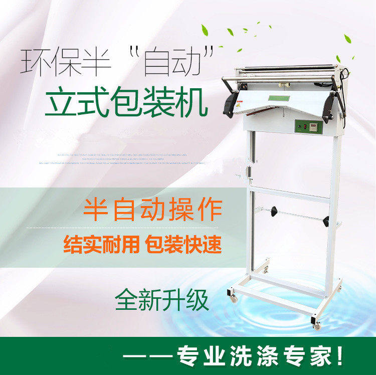 加盟品牌成衣立体包装机干洗店设备立体包装机手动衣物包装机加厚