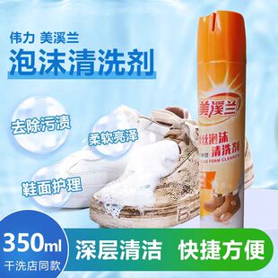 正品伟力美溪兰泡沫清洗剂绒面鞋皮面大衣干洗清洁去污渍灰尘柔软