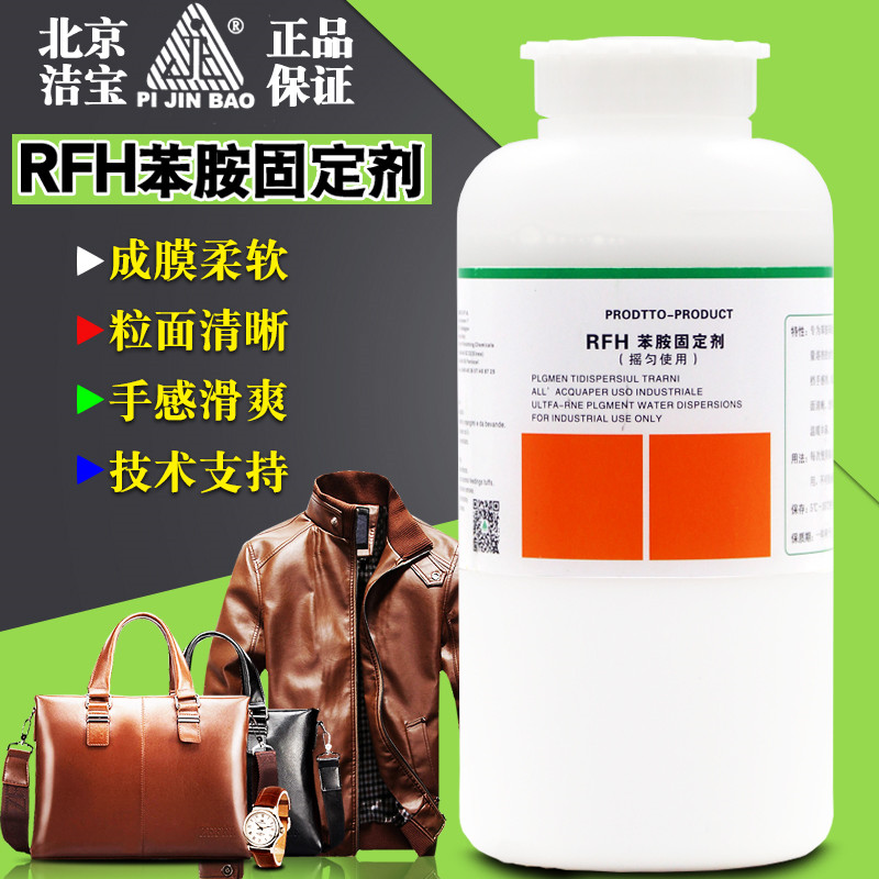 洁宝染色皮衣保养翻新护理固定剂