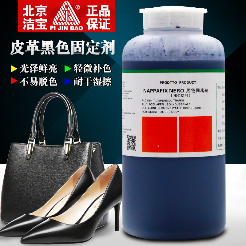 洁宝绵羊皮增艳保养上色固定剂