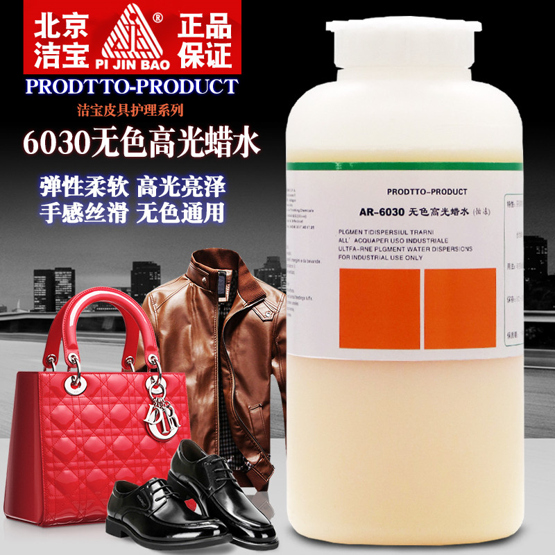洁宝无色高档皮革护理剂
