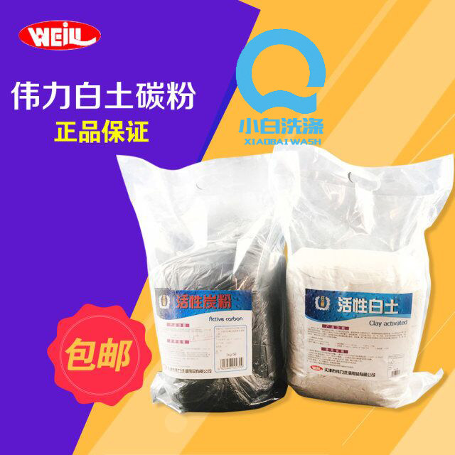 伟力白土碳粉洁净石油
