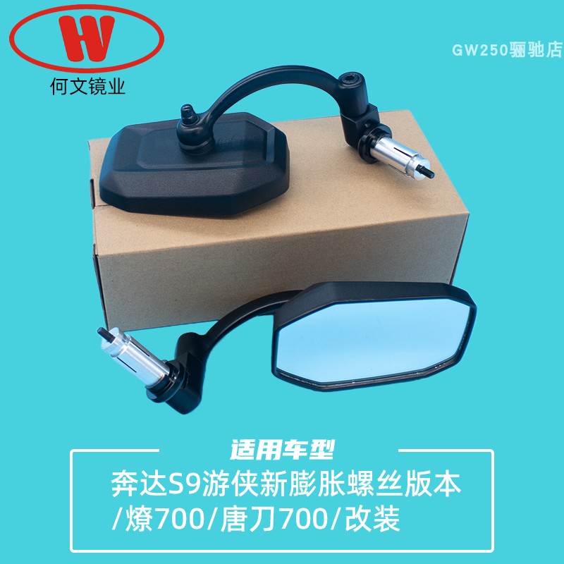 原厂奔达燎700唐刀700手把镜