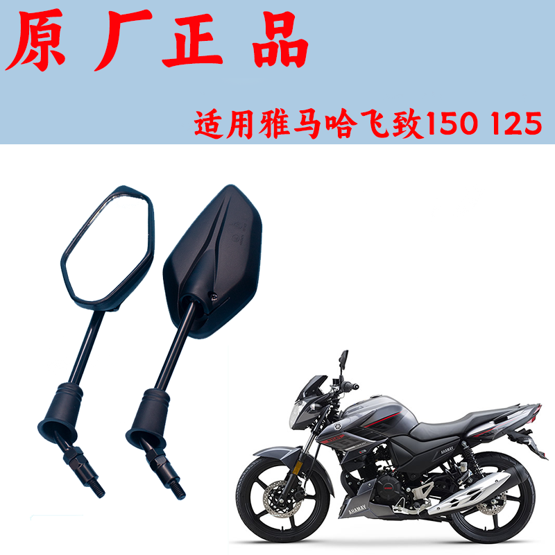 适用雅马哈飞致150 250天剑150飞致125摩托车后视镜巧格100反光镜