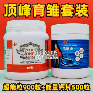 顶峰鸽鸟超能粒能量钙片赛鸽子育雏宝幼鸽丸组合套装强壮小鸽子鸟