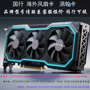 RTX5050 RTX5060 RTX5070 rtx5080 rtx5090d 台式电脑游戏显卡
