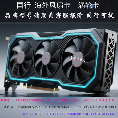 RTX5050 RTX5060 RTX5070  rtx5080 rtx5090d 台式电脑游戏显卡