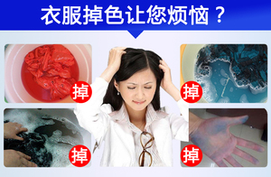 衣服固色剂防止衣服掉色无甲醛易褪色衣服洗衣液增艳护理色固色剂
