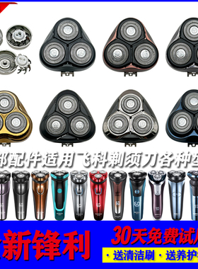 适用飞科剃须刀刀头刀网fs339fs370fs373fs360fs318fs376头部配件