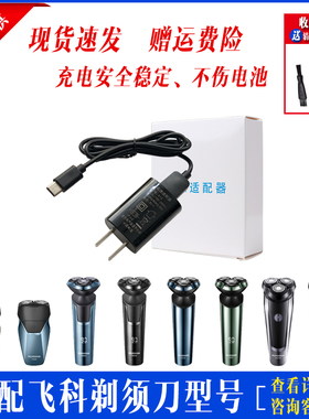 适用飞科电动剃须刀充电器线FS888 889 901 903 926 927 316 317