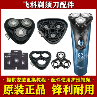 312 311 313头盖刀网支架 刀头FS310 飞科电动剃须刀头部配件原装