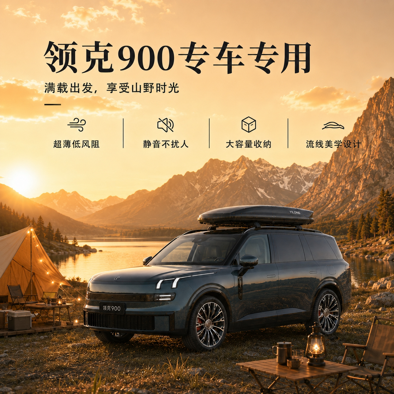 专用于领克900车顶行李箱大容量下沉式超薄车载行李旅行箱车顶箱图片