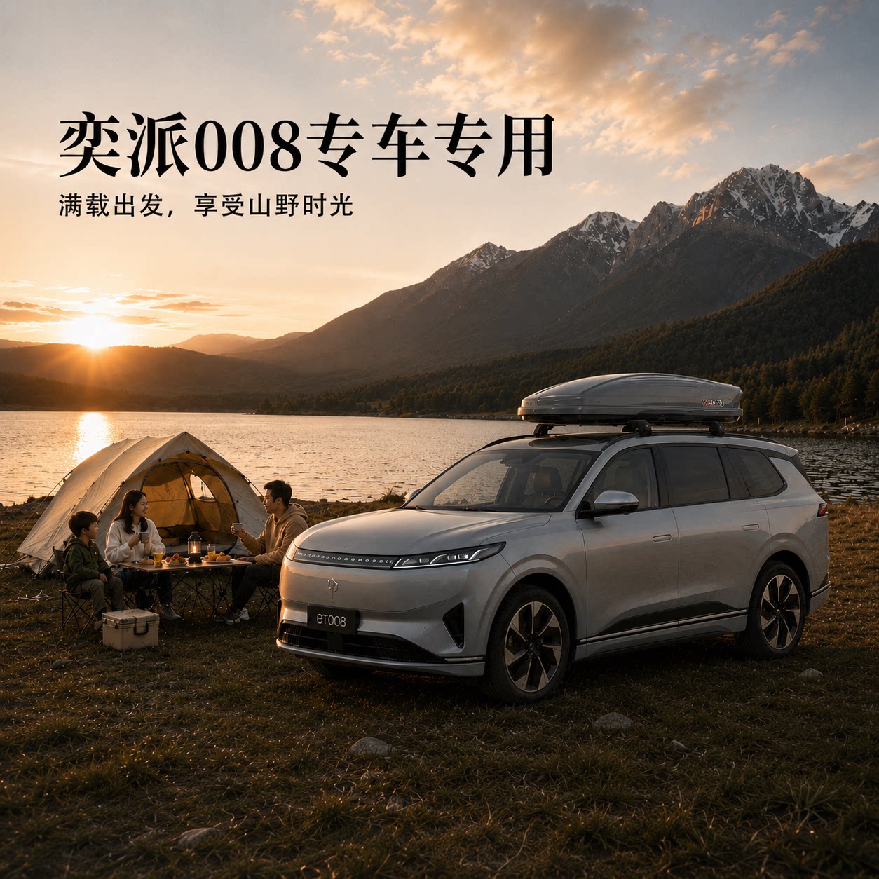 专用于奕派008车顶行李箱大容量下沉式超薄车载行李旅行箱车顶箱图片
