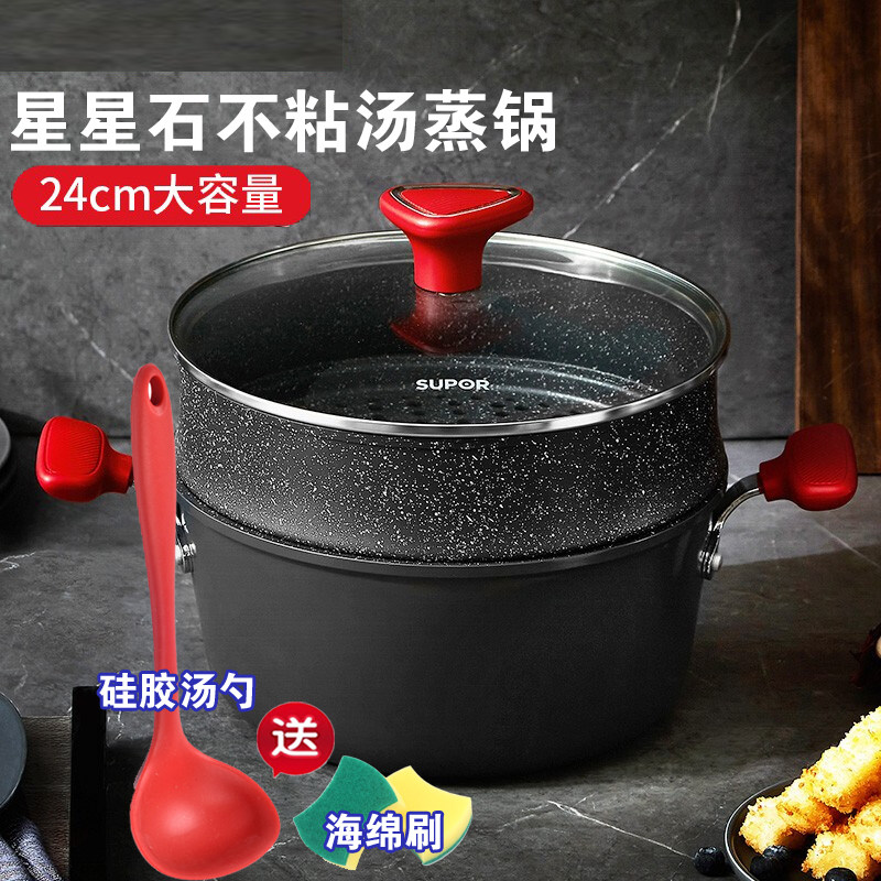 苏泊尔合金带蒸屉星星石不粘汤锅