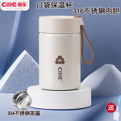 希乐316不锈钢迷你保温杯女士便携小巧口袋水杯女生2024茶水分离