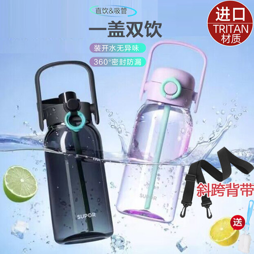 苏泊尔tritan大容量运动水杯