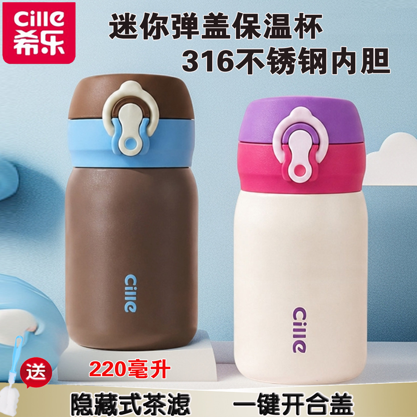 希乐316迷你口袋保温杯