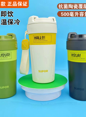 苏泊尔咔哒旋饮保温杯抗菌陶瓷覆层内胆咖啡杯大容量KCV50AB10