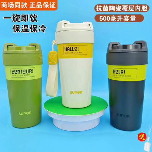 苏泊尔陶瓷保温杯咖啡杯