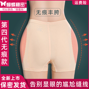 蝴蝶秘密第四代无痕自然薄款丰胯假屁股假胯宽跨垫神器提臀内裤女